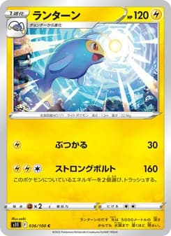 ランターン card in Japanese