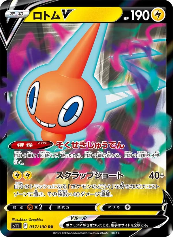 ロトムV card in Japanese
