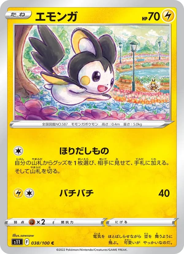 エモンガ card in Japanese