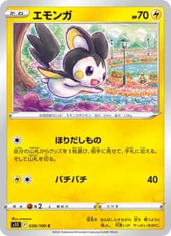 エモンガ card in Japanese