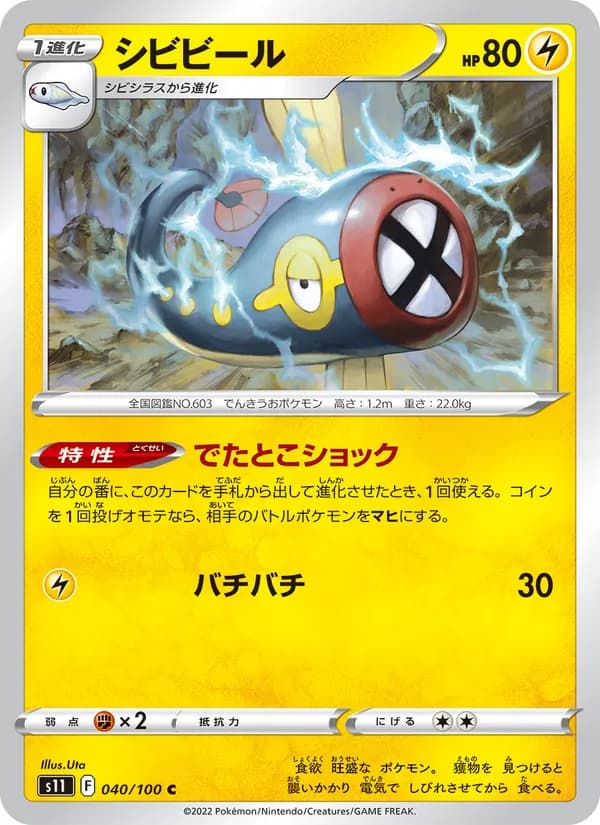 シビビール card in Japanese