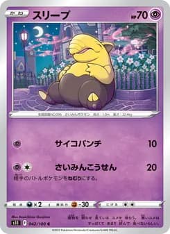 スリープ card in Japanese