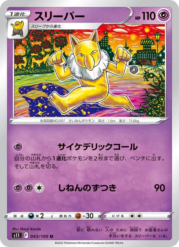 スリーパー card in Japanese