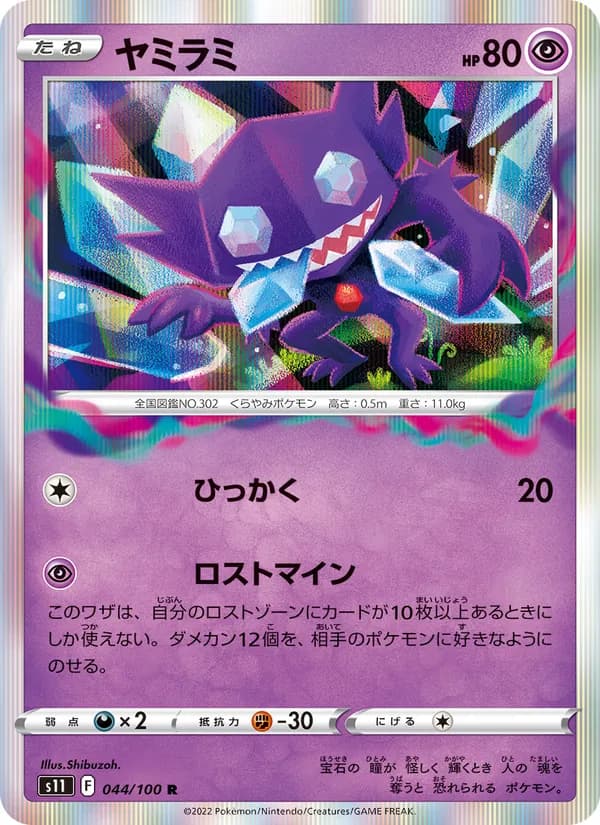 ヤミラミ card in Japanese