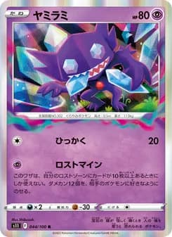 ヤミラミ card in Japanese