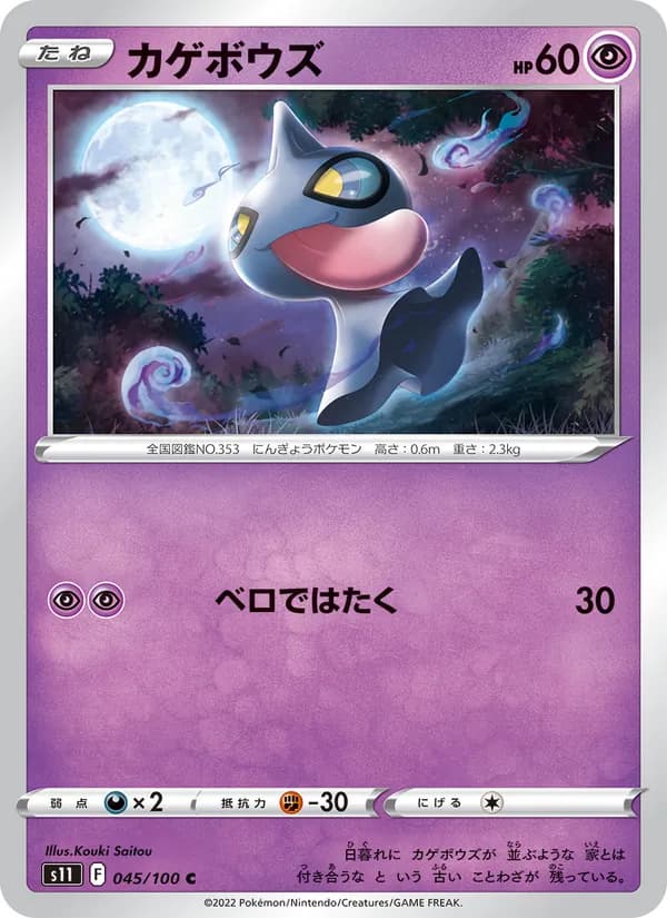 カゲボウズ card in Japanese