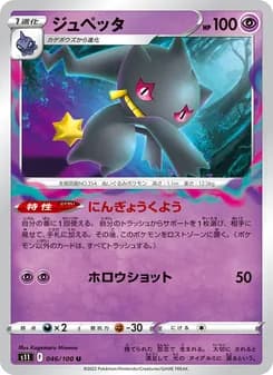 ジュペッタ card in Japanese