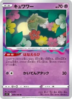キュワワー card in Japanese