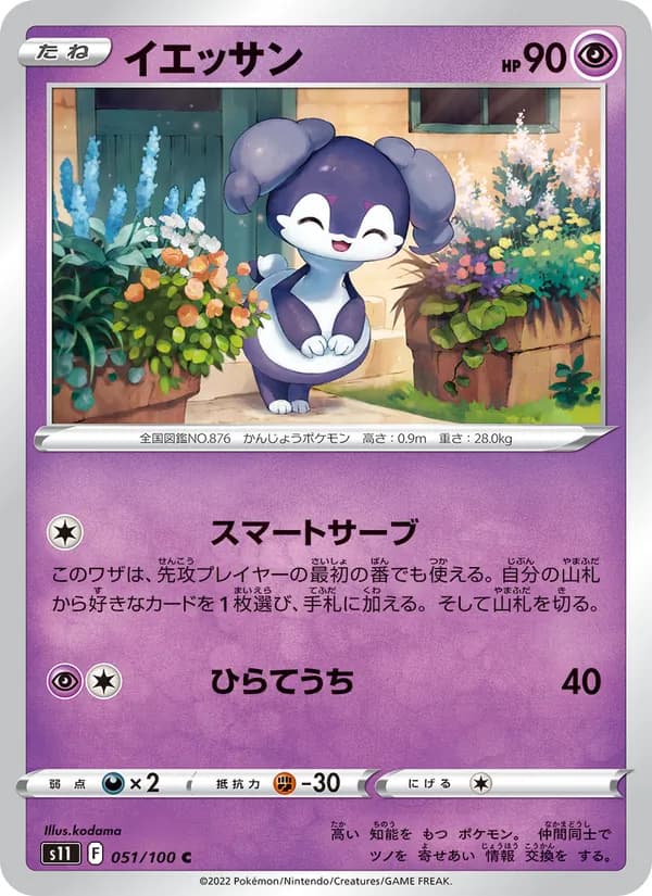 イエッサン card in Japanese