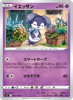 イエッサン card in Japanese