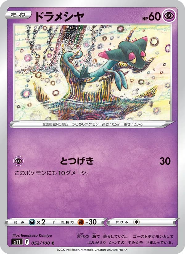 ドラメシヤ card in Japanese
