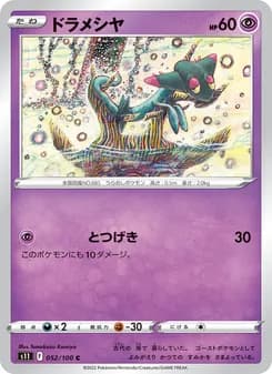 ドラメシヤ card in Japanese