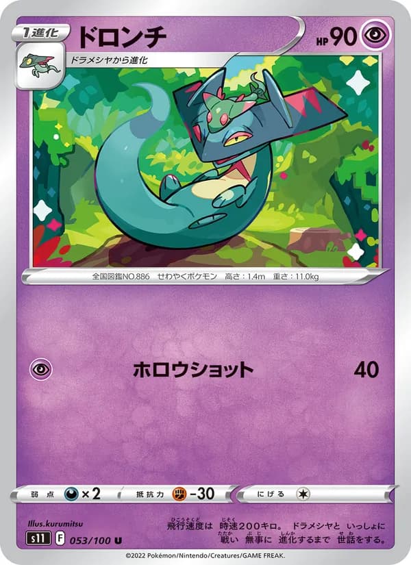 ドロンチ card in Japanese