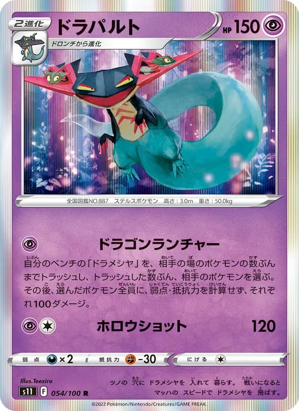 ドラパルト card in Japanese