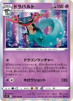 ドラパルト card in Japanese