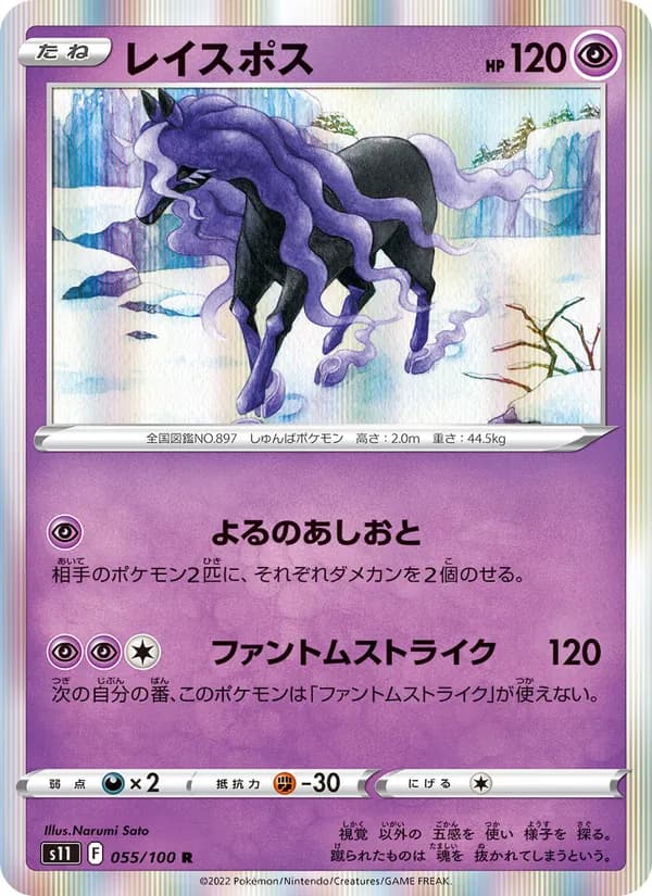 レイスポス card in Japanese
