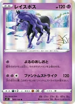 レイスポス card in Japanese