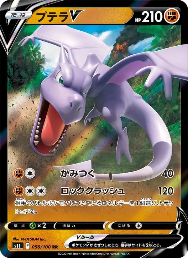 プテラV card in Japanese