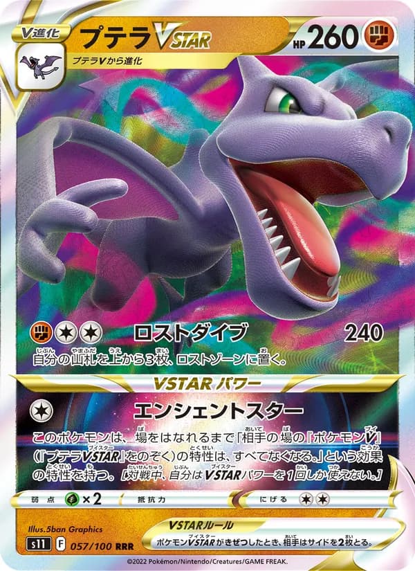 プテラVSTAR card in Japanese
