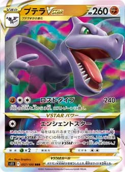 プテラVSTAR card in Japanese