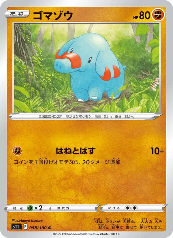ゴマゾウ card in Japanese