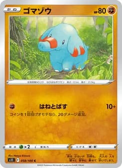 ゴマゾウ card in Japanese