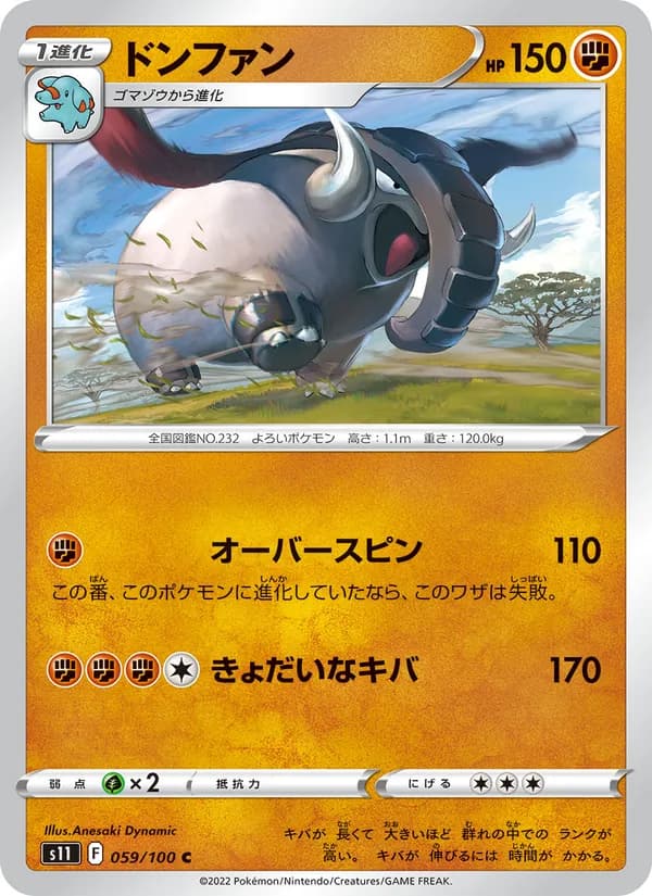 ドンファン card in Japanese