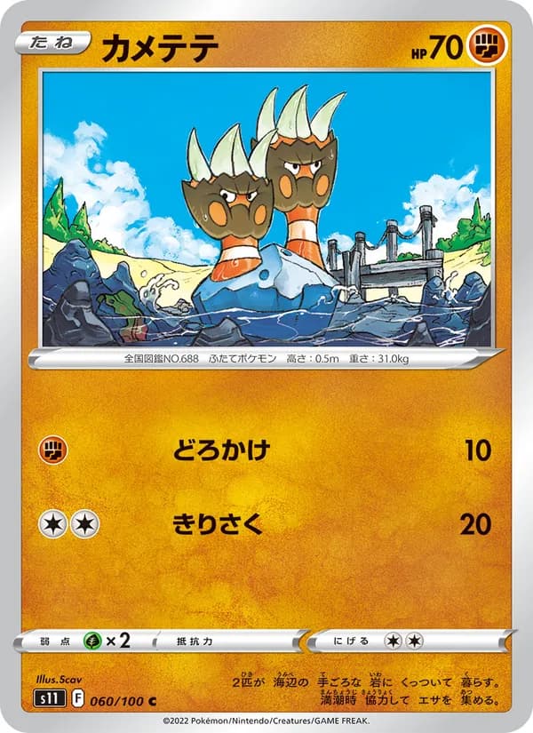 カメテテ card in Japanese