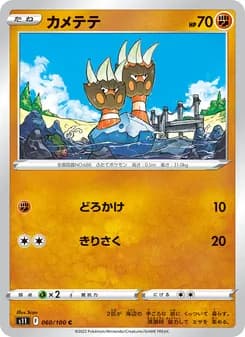 カメテテ card in Japanese
