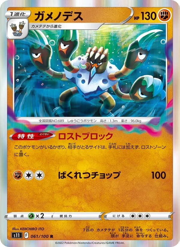 ガメノデス card in Japanese