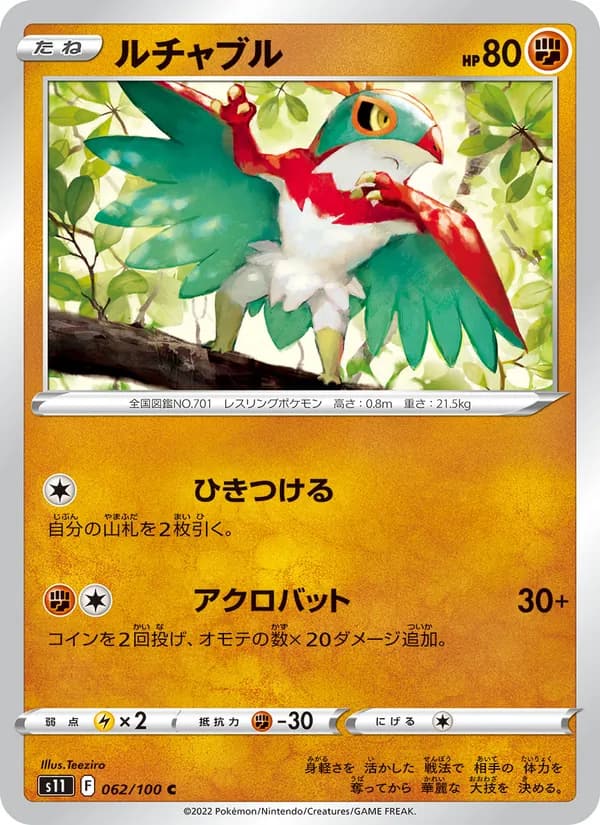 ルチャブル card in Japanese