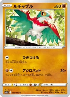 ルチャブル card in Japanese