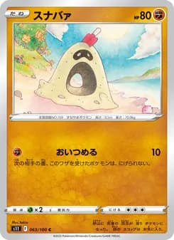 スナバァ card in Japanese