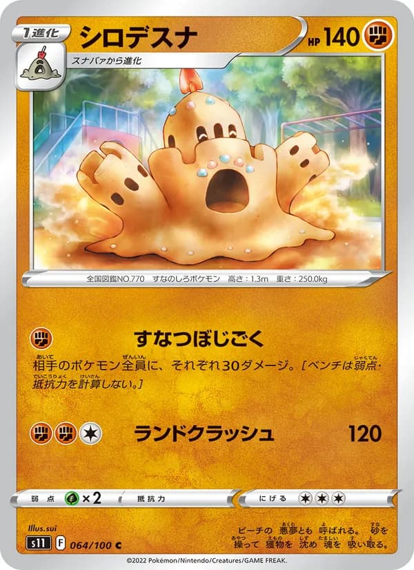 シロデスナ card in Japanese