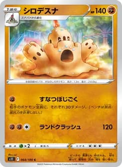 シロデスナ card in Japanese