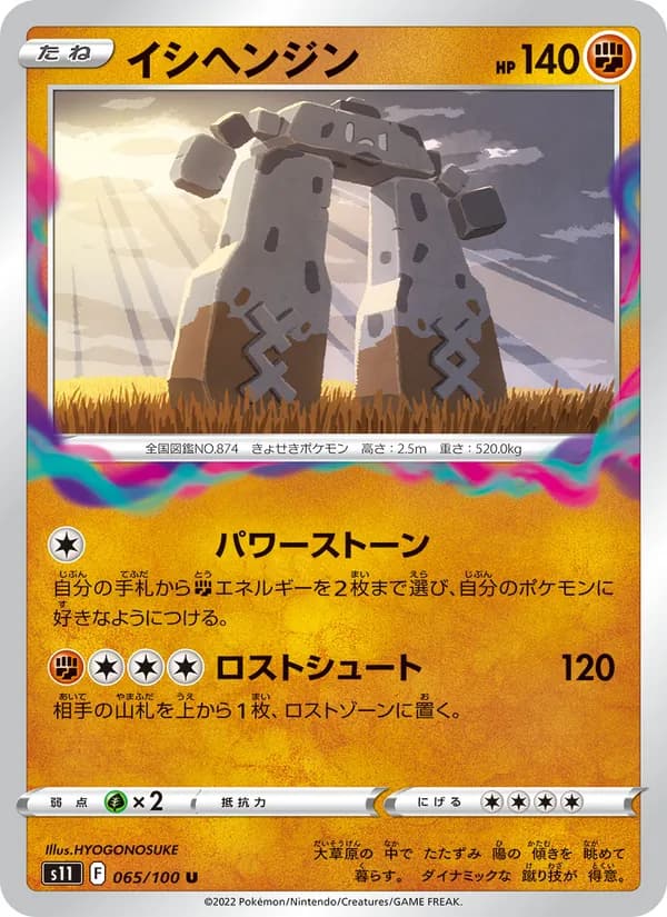 イシヘンジン card in Japanese