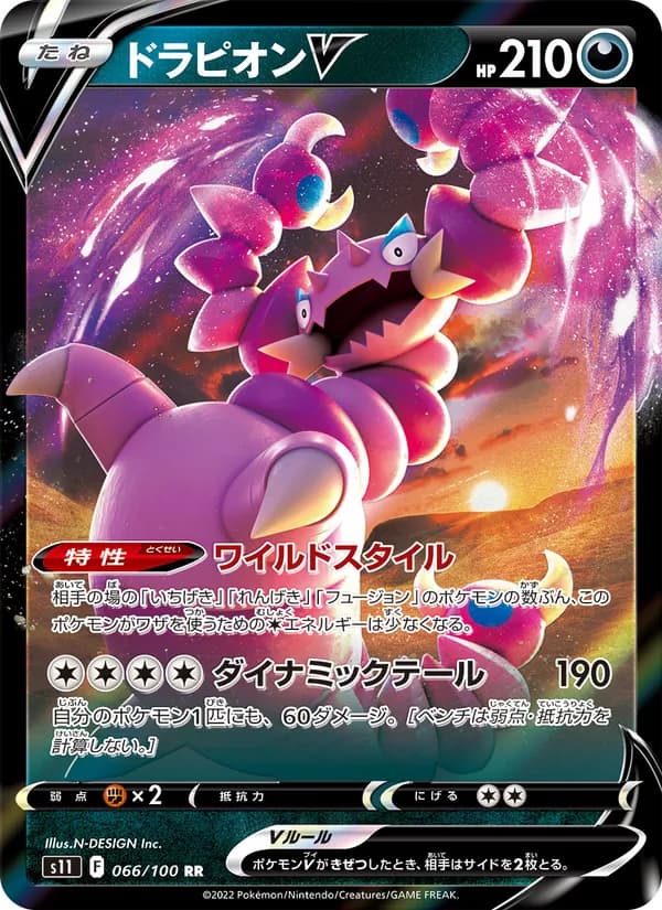 ドラピオンV card in Japanese