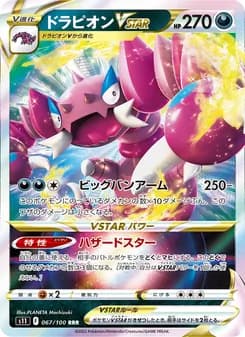ドラピオンVSTAR card in Japanese