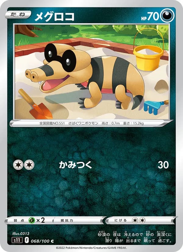 メグロコ card in Japanese
