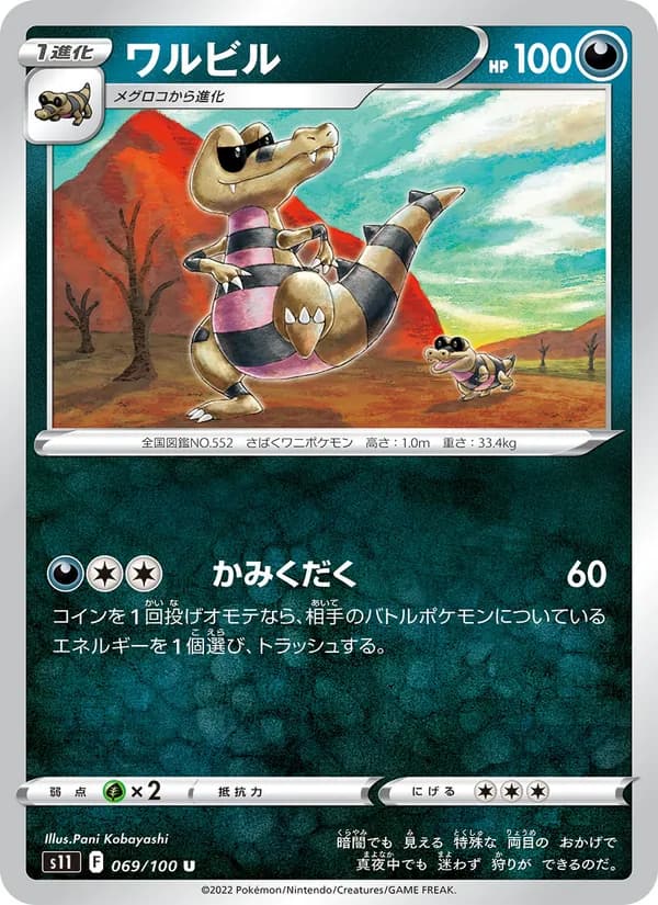 ワルビル card in Japanese