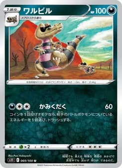 ワルビル card in Japanese