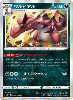 ワルビアル card in Japanese