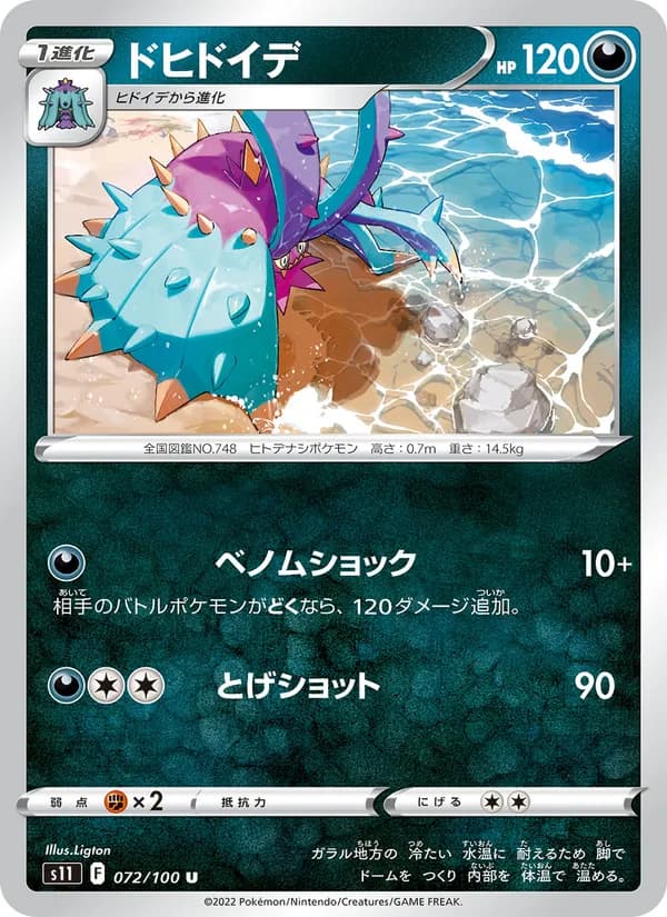 ドヒドイデ card in Japanese