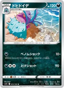 ドヒドイデ card in Japanese