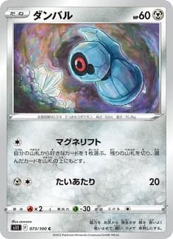 ダンバル card in Japanese