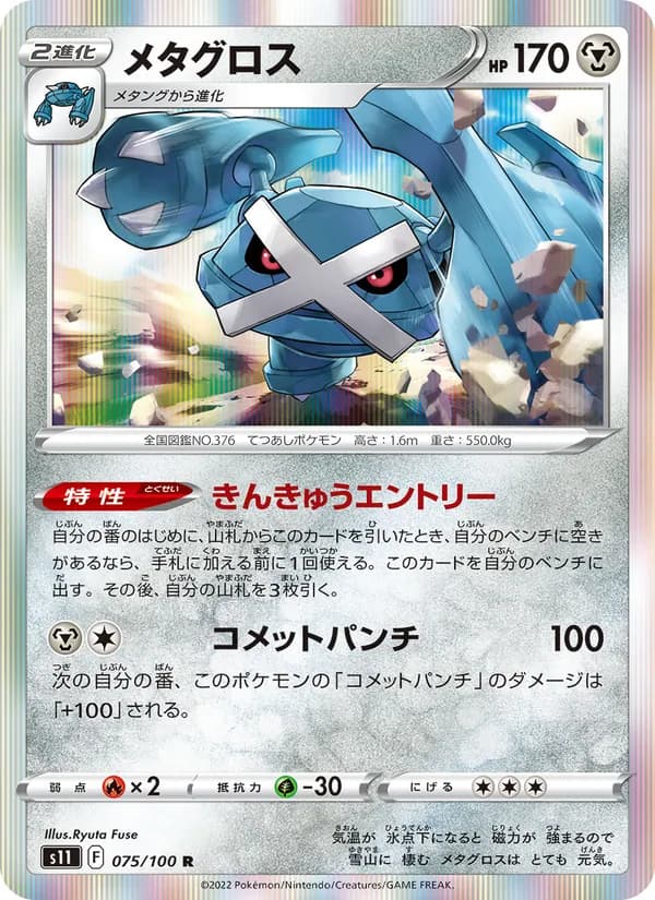 メタグロス card in Japanese