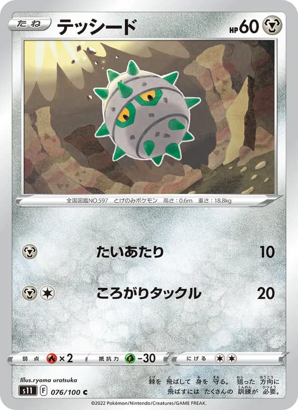 テッシード card in Japanese