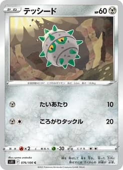 テッシード card in Japanese