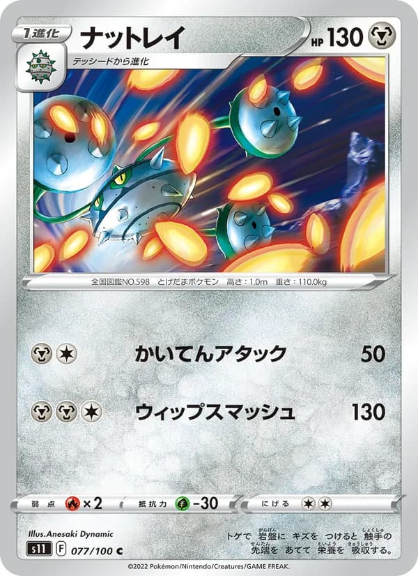 ナットレイ card in Japanese