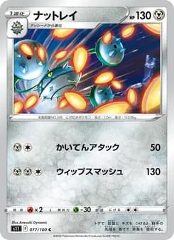 ナットレイ card in Japanese